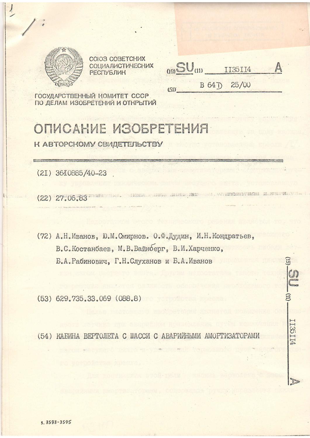 Патенты по безопасности